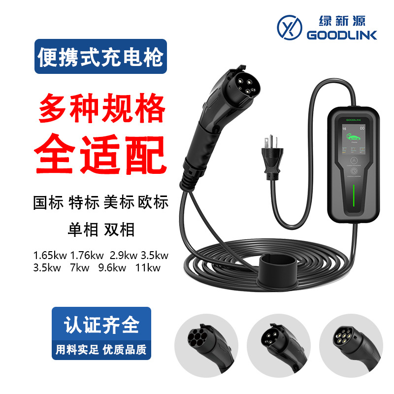 珠海充电枪